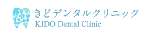 きどデンタルクリニック